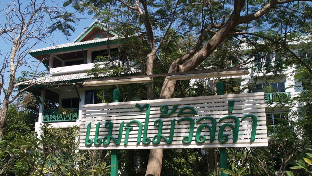 Makmai Villa - Rayong Exterior foto
